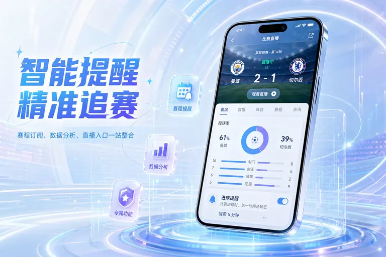 赛事控制台 · 比赛日App入口 · 热门比赛更快进入界面展示